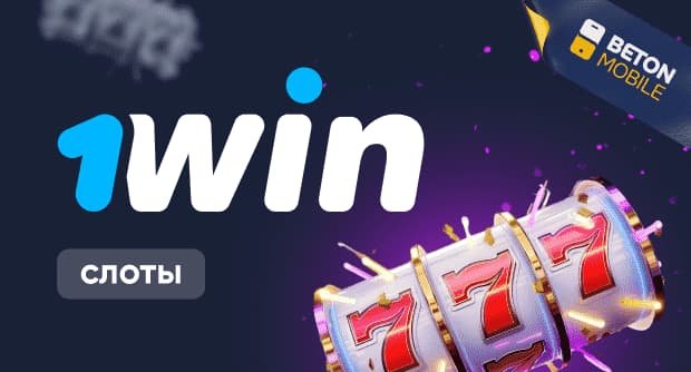 Análisis de 1win: Casa de apuestas, plataforma de juegos, aplicación y beneficios